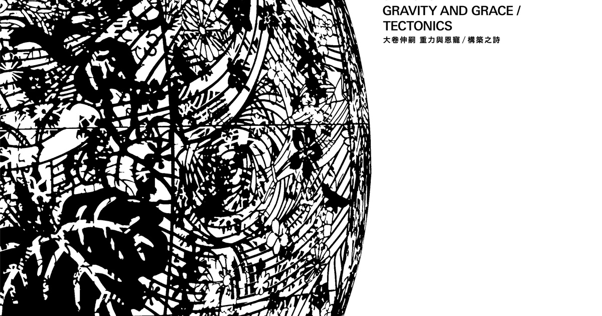 Publication 大卷伸嗣 重力與恩寵 構築之詩 Mind Set Art Center