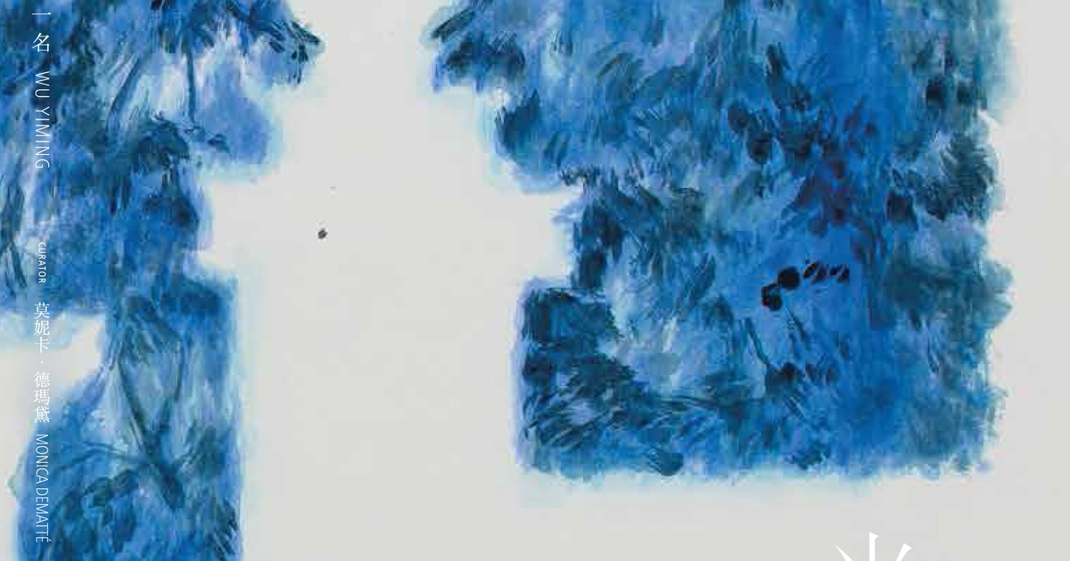 Publication: 光:鄔一名個展 | 安卓藝術